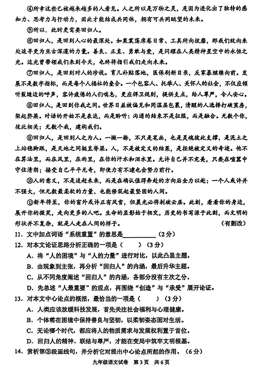上海市静安区2025-2026学年（五四学制）九年级上学期期末（暨中考一模）语文试题第3页
