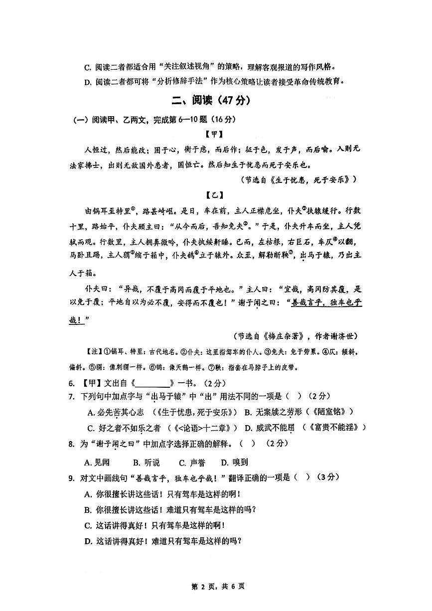 上海市闵行区2025-2026学年八年级上学期学业质量调研（期末考试）语文试卷第2页