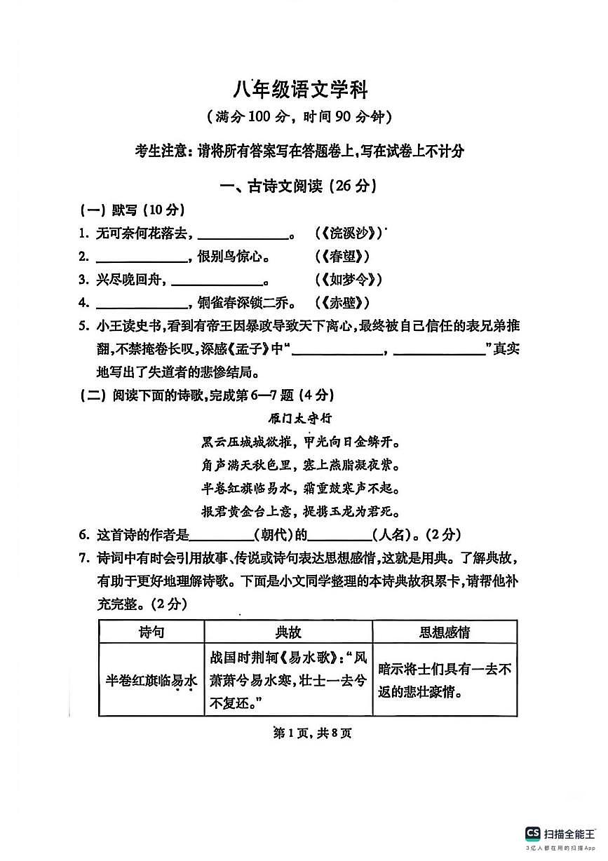 上海市黄浦区2025—2026学年八年级上学期期末考试语文卷第1页