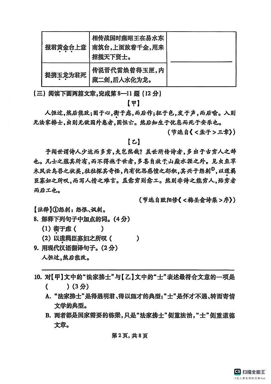 上海市黄浦区2025—2026学年八年级上学期期末考试语文卷第2页