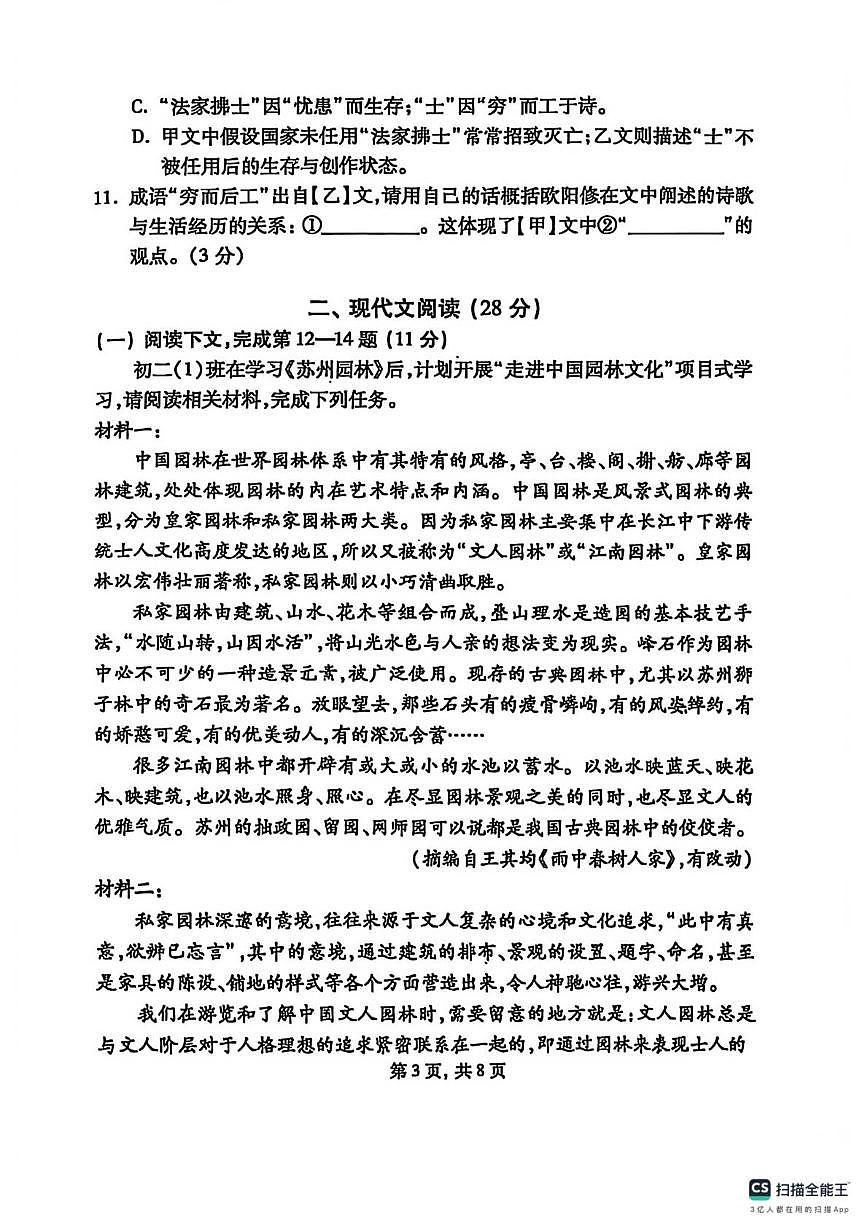 上海市黄浦区2025—2026学年八年级上学期期末考试语文卷第3页