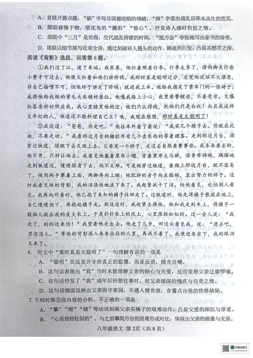 天津市河北区2025-2026学年八年级上学期1月期末语文试题第2页