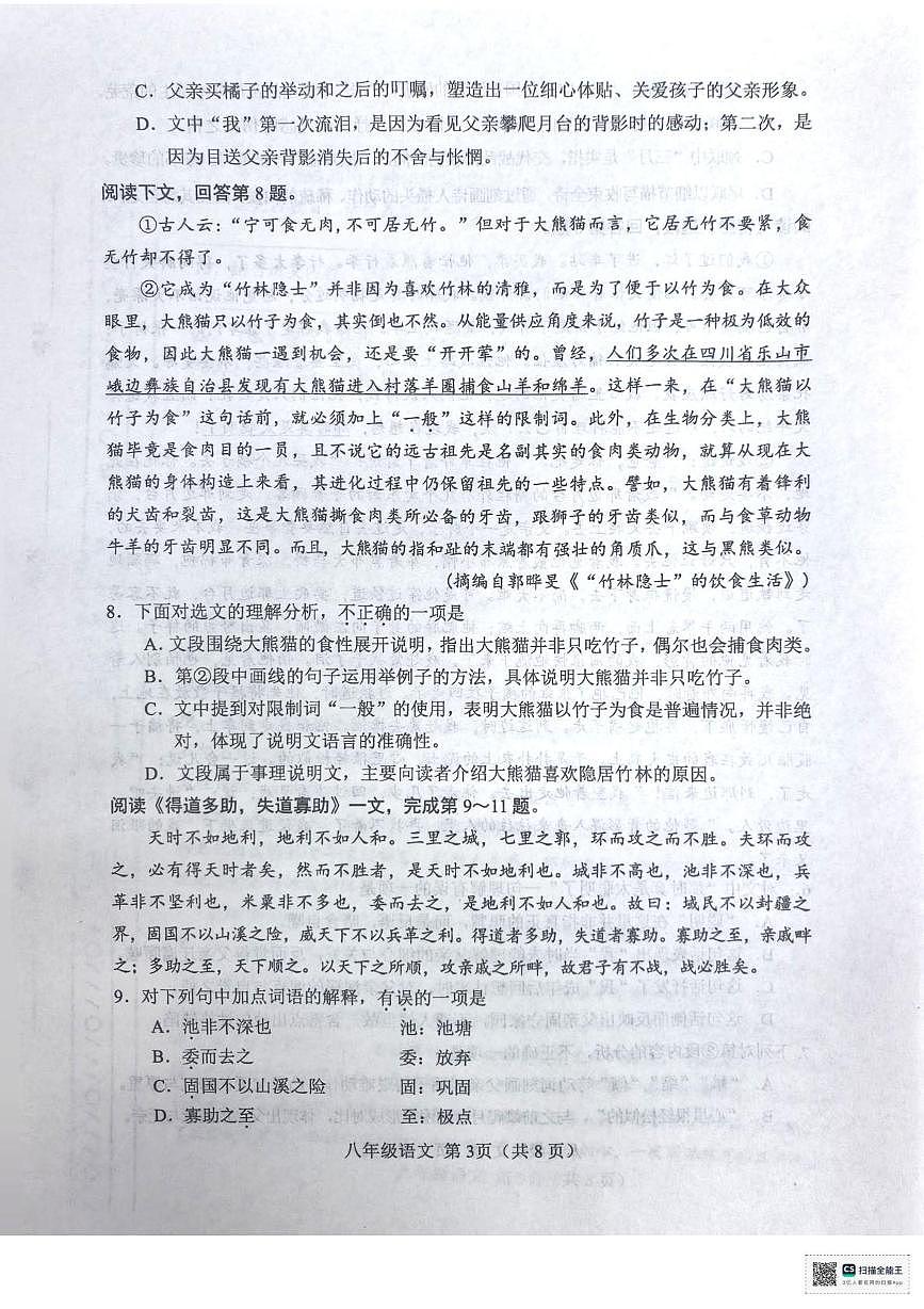 天津市河北区2025-2026学年八年级上学期1月期末语文试题第3页