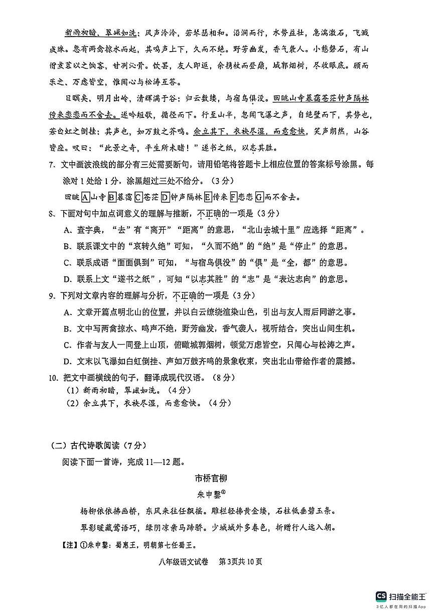 四川省眉山市仁寿县2025-2026学年八年级上学期期末教学质量监测语文试卷第3页