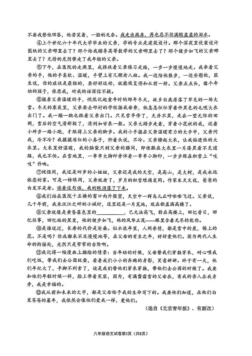 四川省南充市嘉陵区2025-2026学年八年级上学期期末语文试题第3页