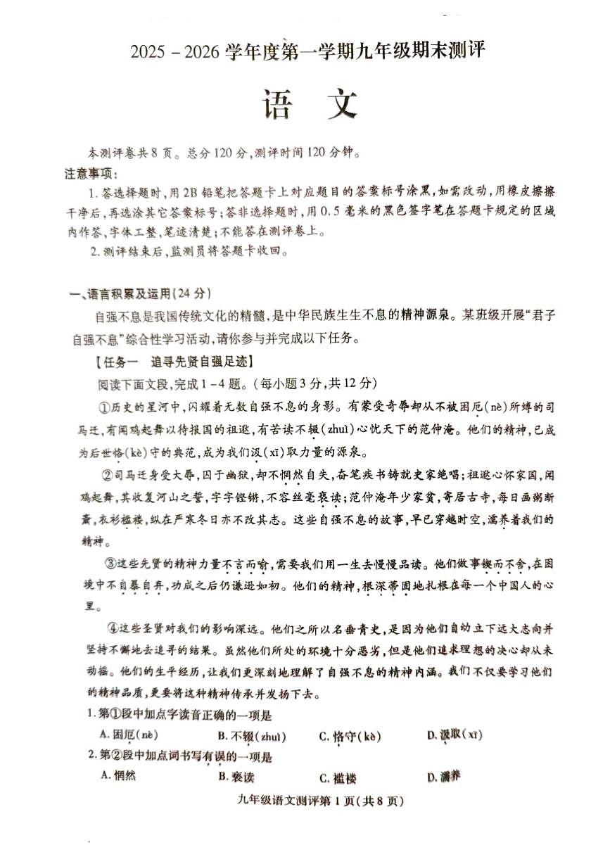四川省内江市威远县2025-2026学年九年级上学期1月期末考试语文试题第1页