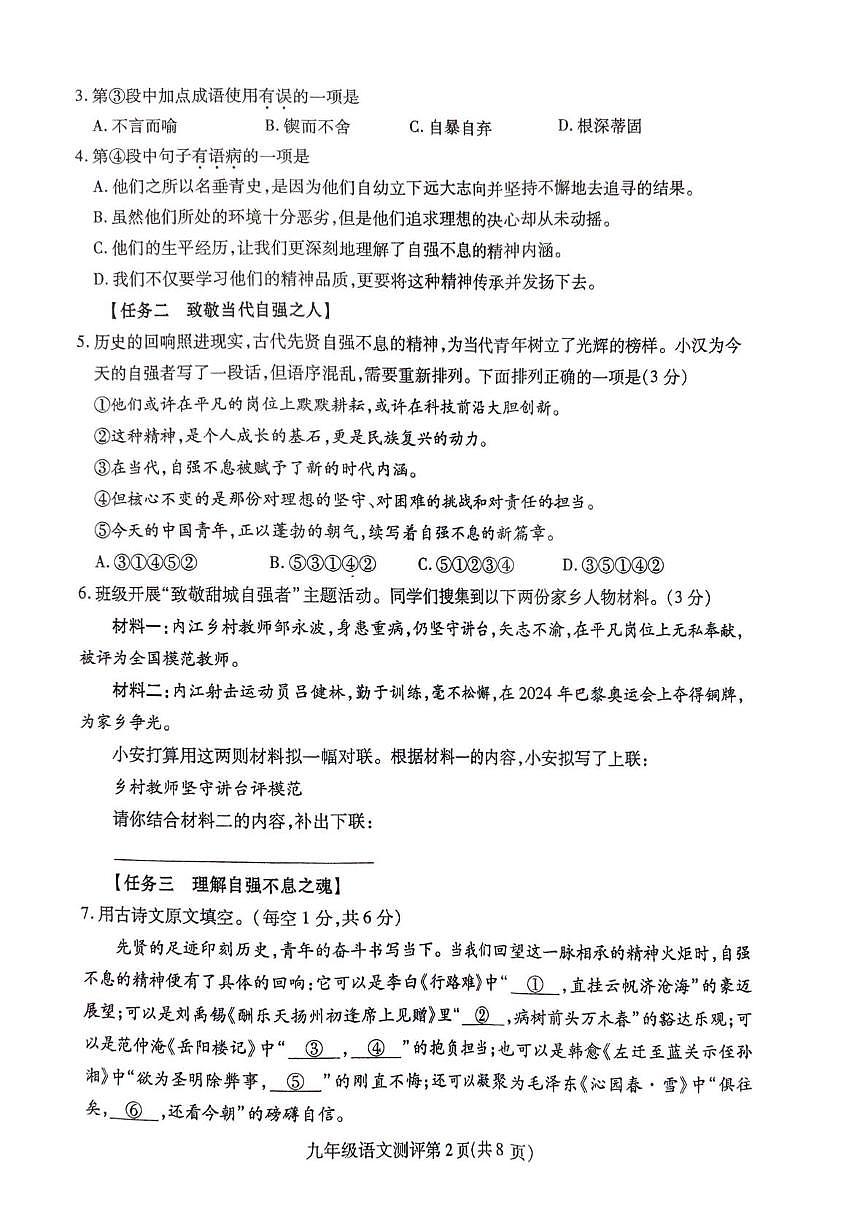 四川省内江市威远县2025-2026学年九年级上学期1月期末考试语文试题第2页