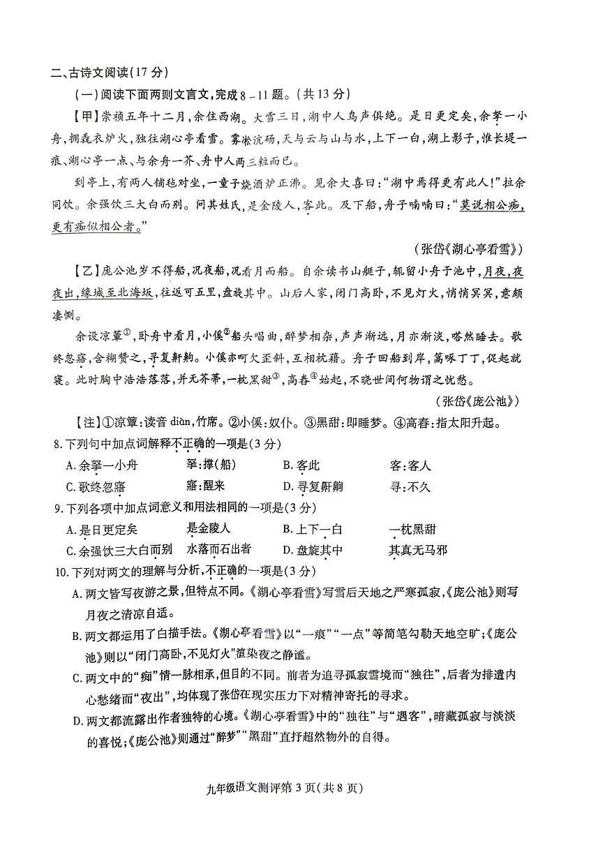 四川省内江市威远县2025-2026学年九年级上学期1月期末考试语文试题第3页