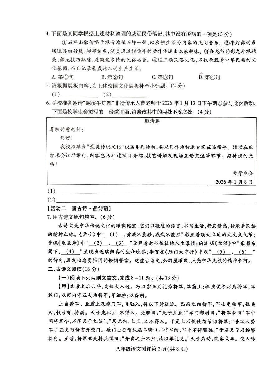 四川省内江市威远县2025-2026学年八年级上学期1月期末考试语文试题第2页