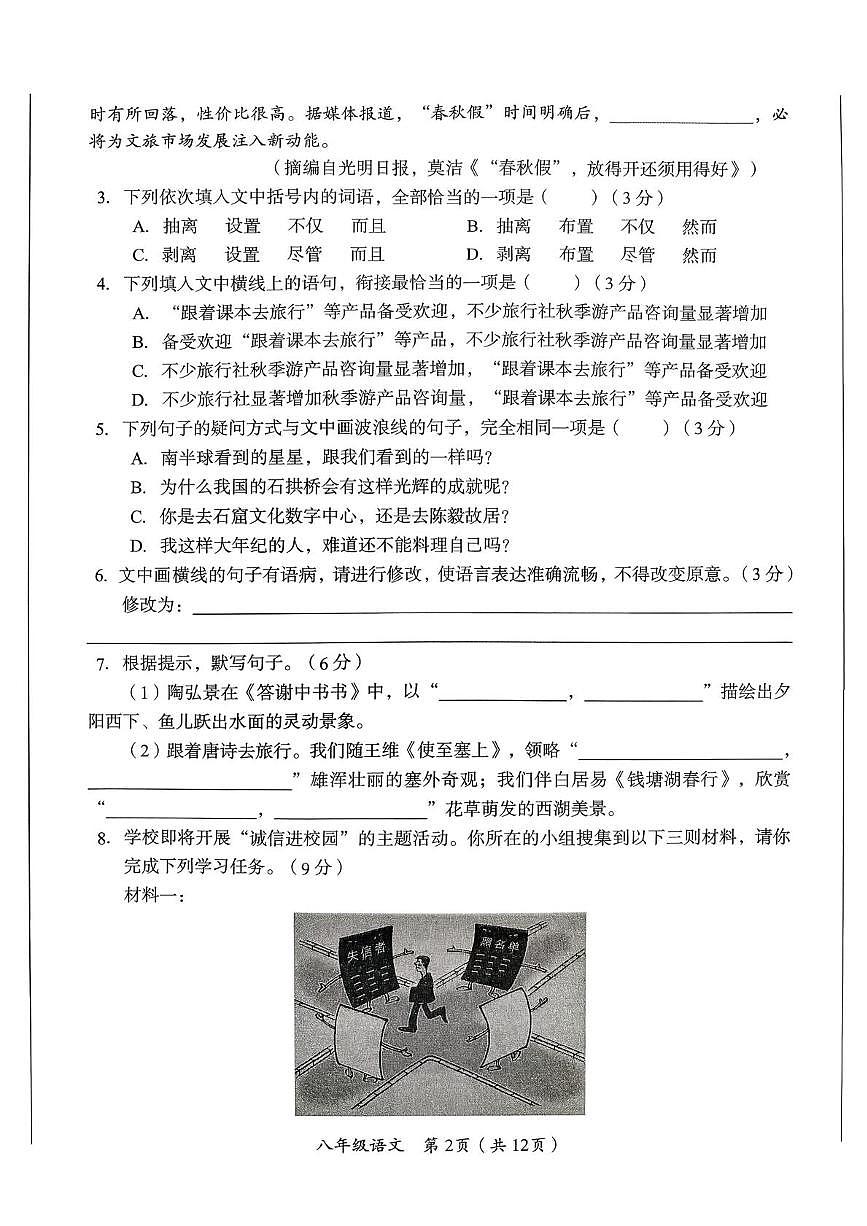 四川省资阳市安岳县2025-2026学年八年级上学期期末考试语文试题第2页