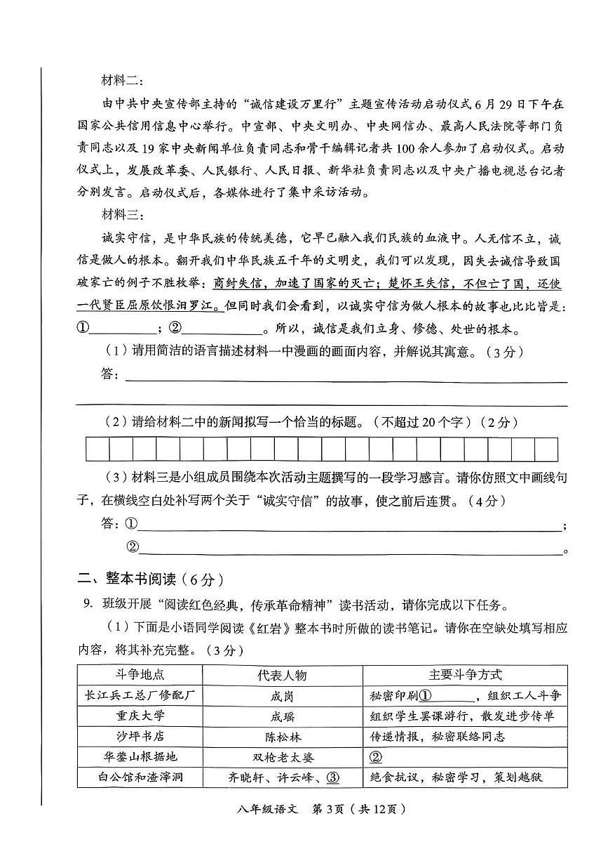 四川省资阳市安岳县2025-2026学年八年级上学期期末考试语文试题第3页