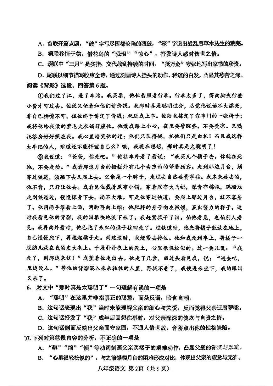 天津市河北区2025-2026学年八年级上学期期末考试语文试题第2页