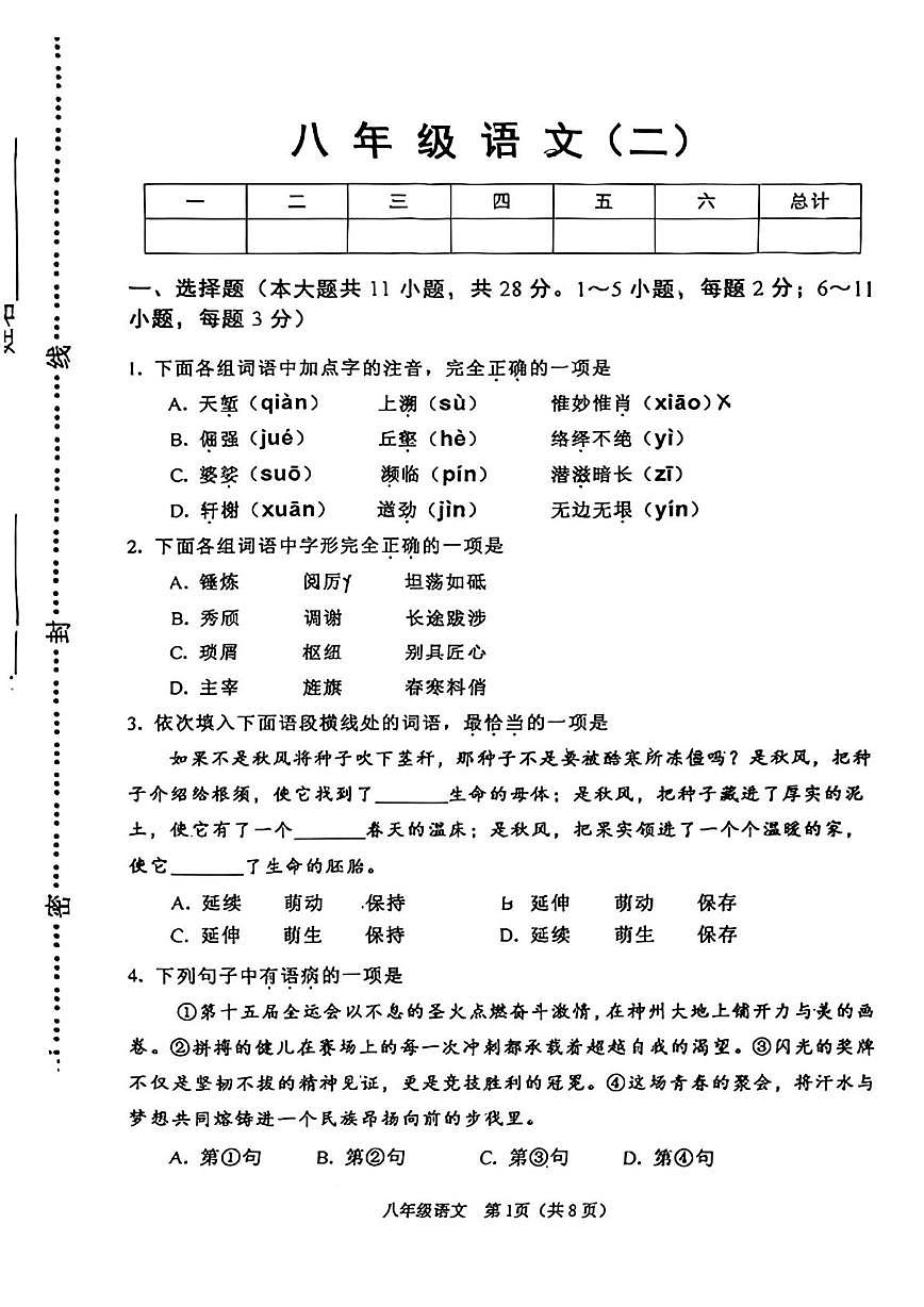 天津市河西区2025-2026学年八年级上学期1月期末考试语文试题第1页