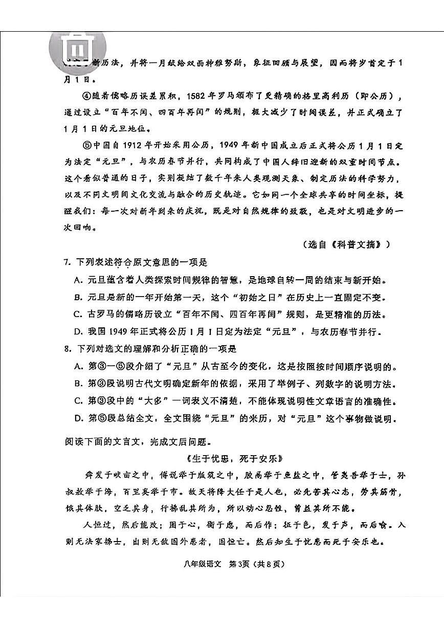 天津市河西区2025-2026学年八年级上学期1月期末考试语文试题第3页