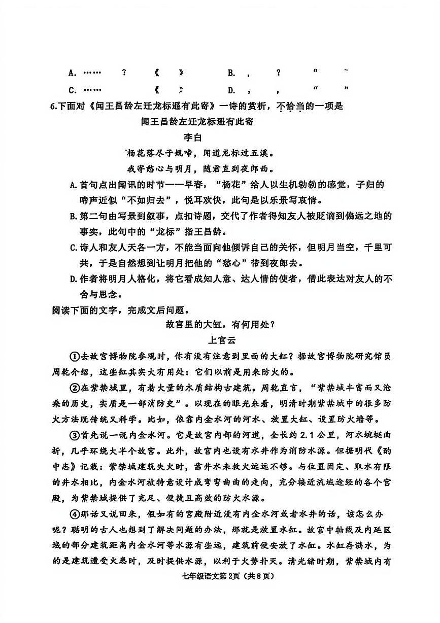 天津市河西区2025-2026学年七年级上学期期末考试语文试题第2页