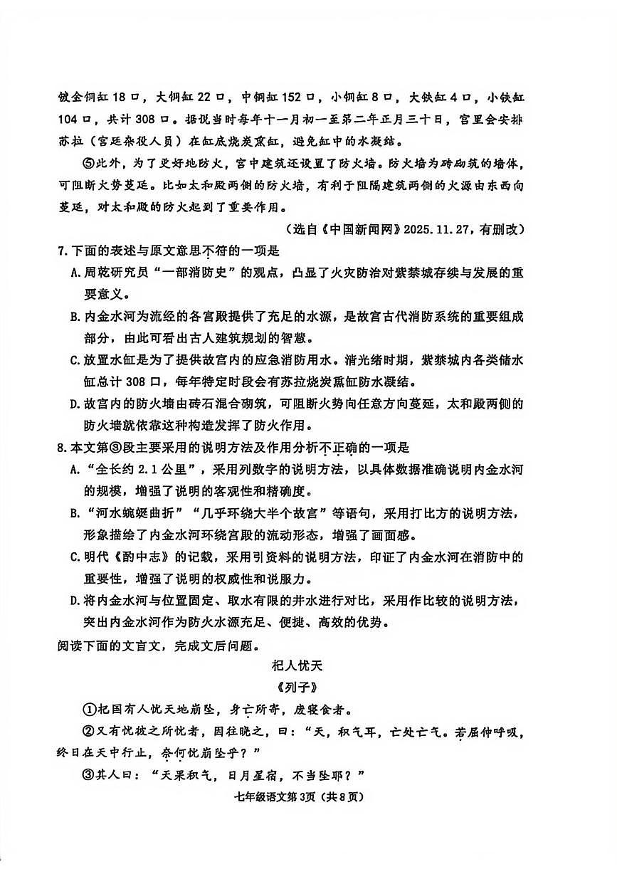 天津市河西区2025-2026学年七年级上学期期末考试语文试题第3页