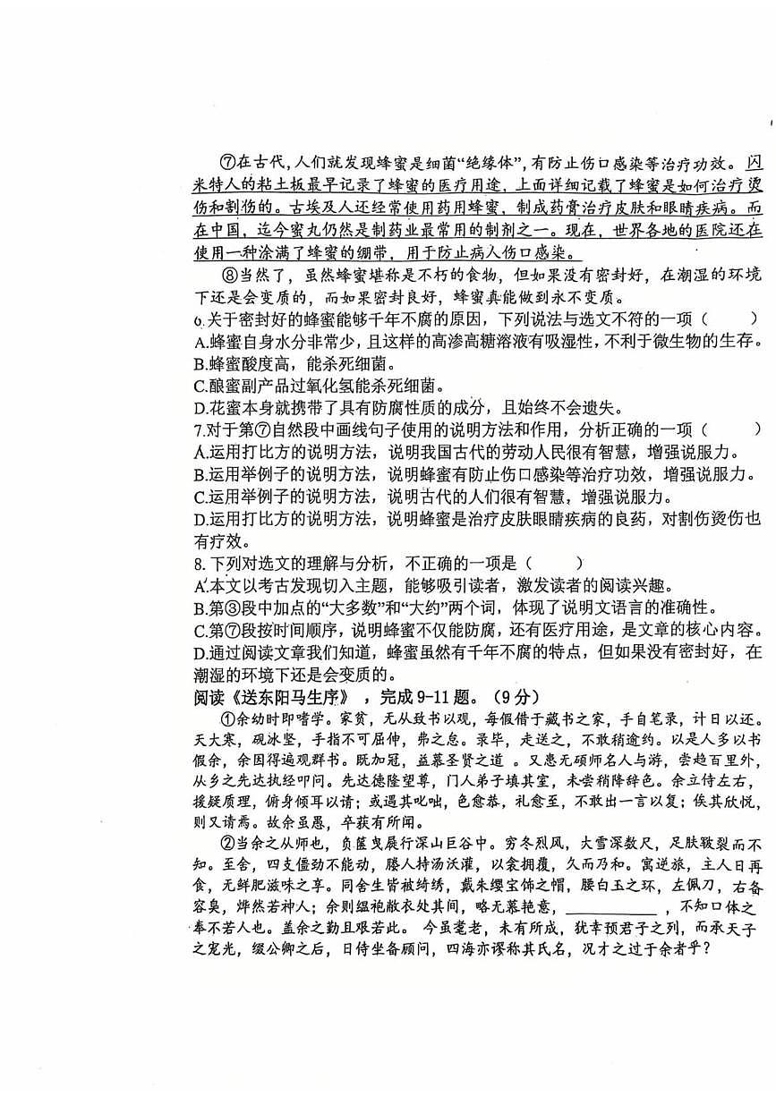 天津市汇文中学2025-2026学年九年级上学期1月期末语文试题第3页