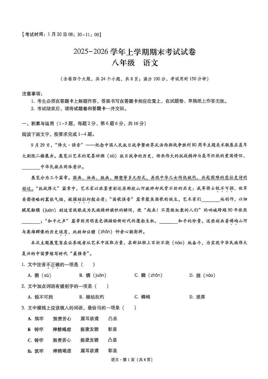 云南省玉溪市2025-2026学八年级上学期1月期末语文试题第1页