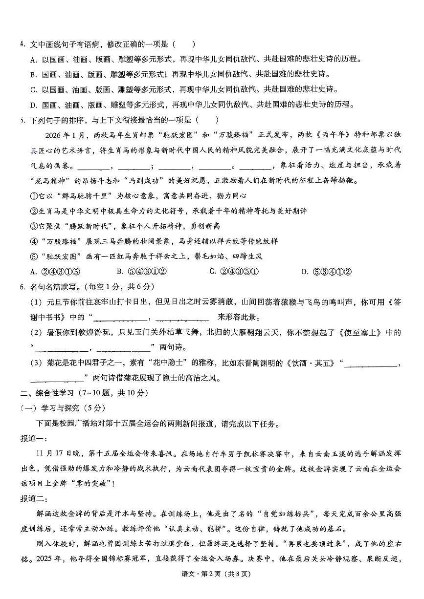 云南省玉溪市2025-2026学八年级上学期1月期末语文试题第2页