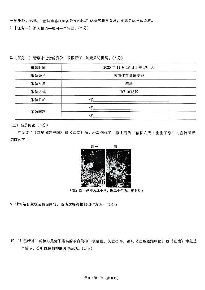 云南省玉溪市2025-2026学八年级上学期1月期末语文试题第3页