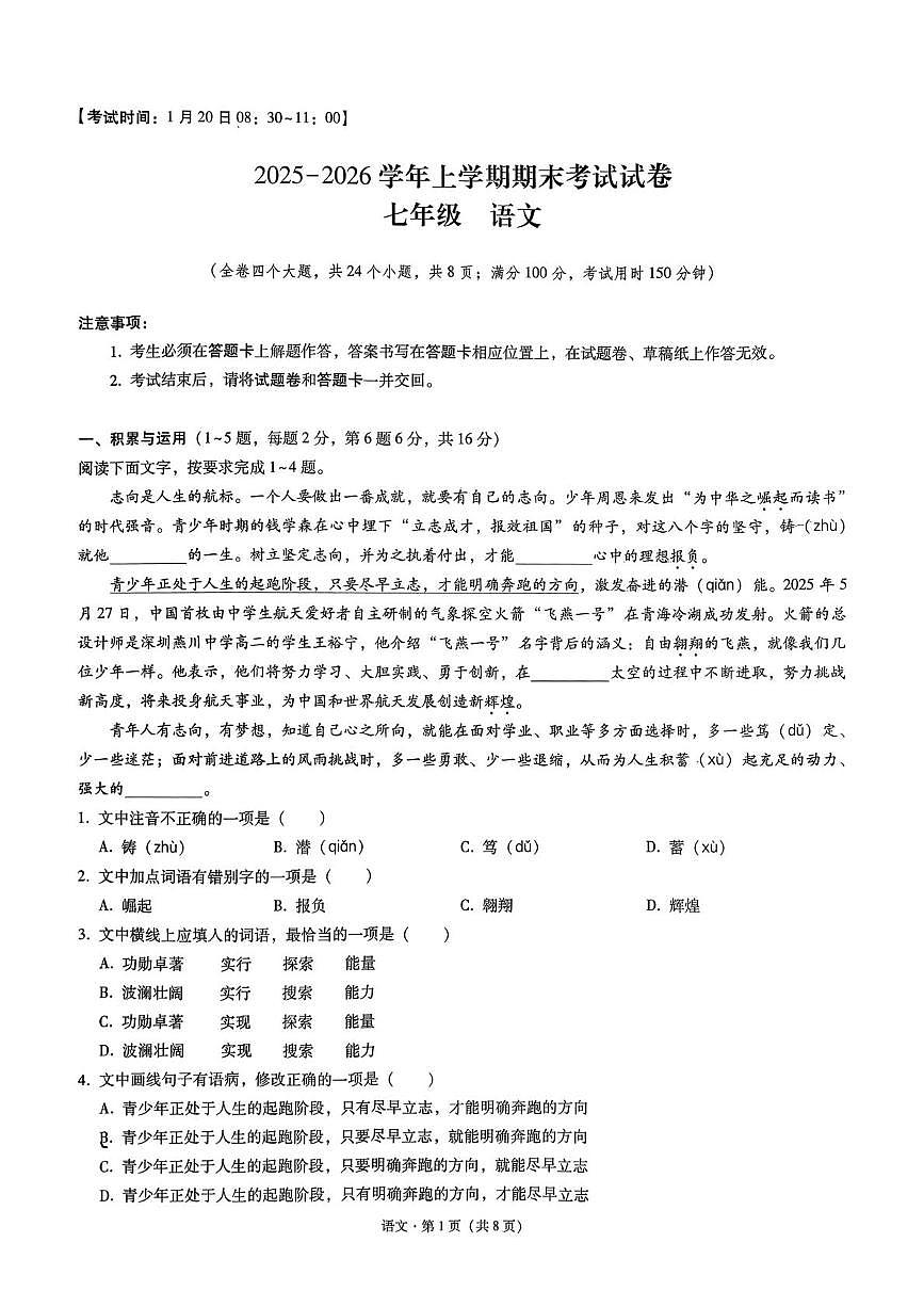 云南省玉溪市2025-2026学年七年级上学期1月期末语文试题第1页