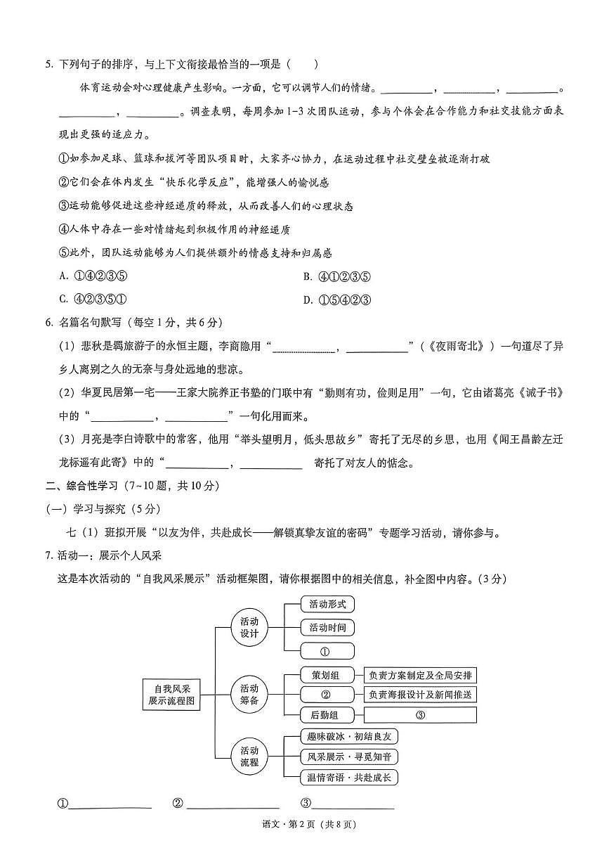 云南省玉溪市2025-2026学年七年级上学期1月期末语文试题第2页