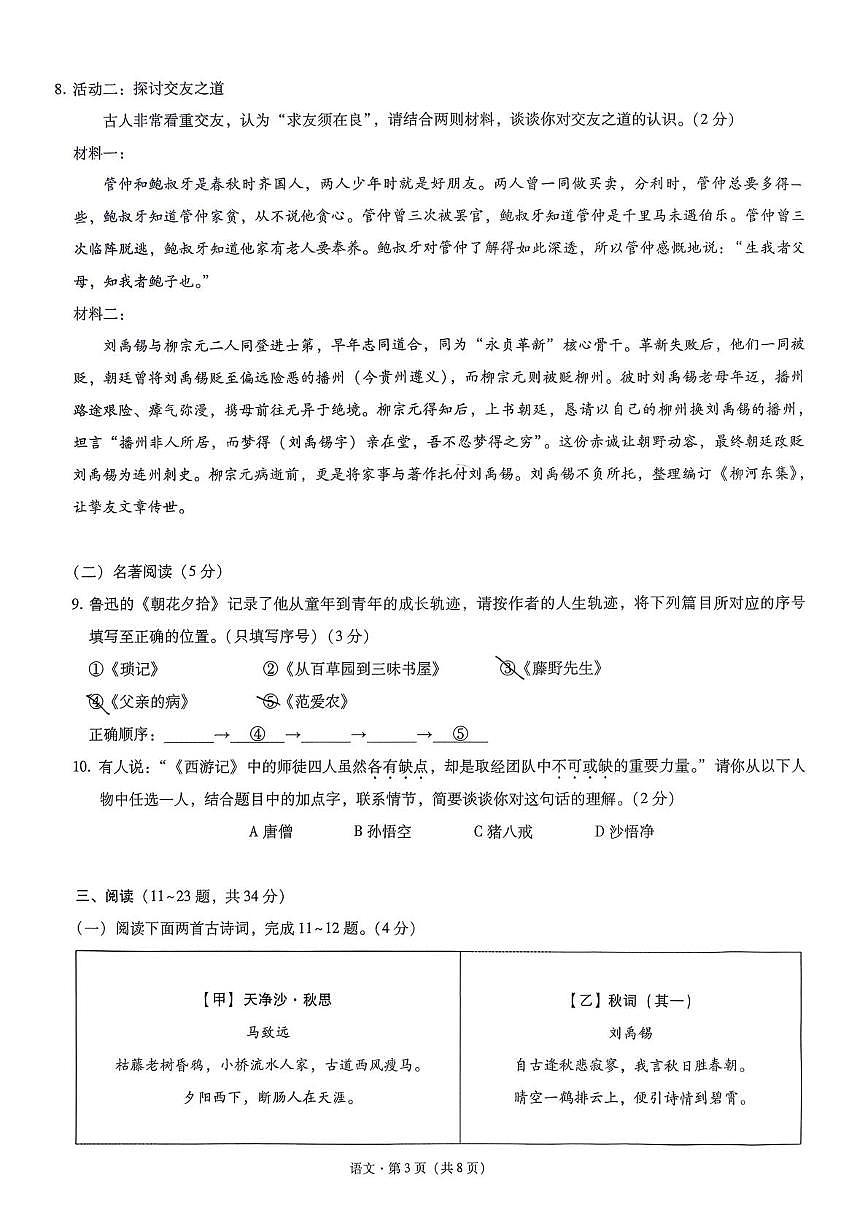 云南省玉溪市2025-2026学年七年级上学期1月期末语文试题第3页