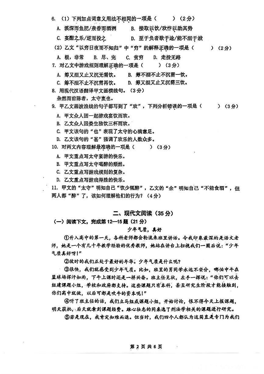 2026年上海市闵行区中考一模语文试卷（中考模拟）第2页