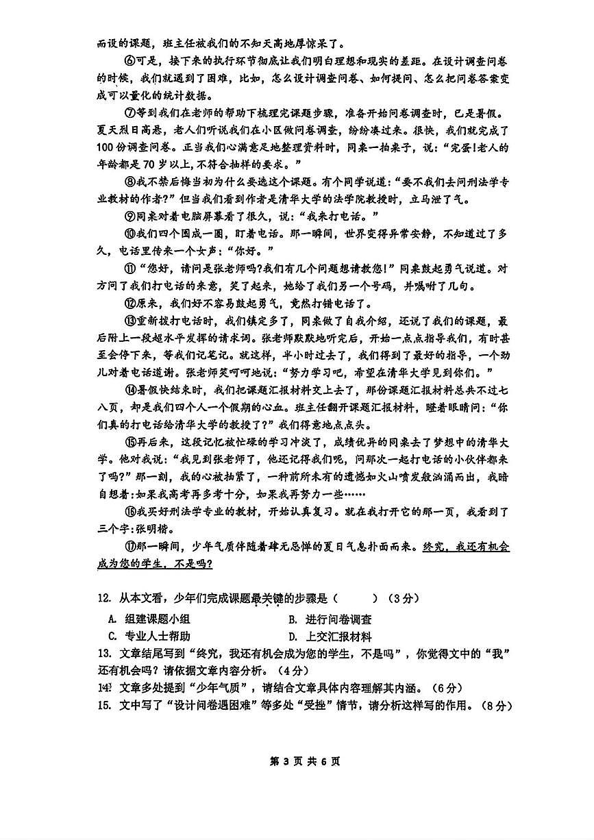 2026年上海市闵行区中考一模语文试卷（中考模拟）第3页