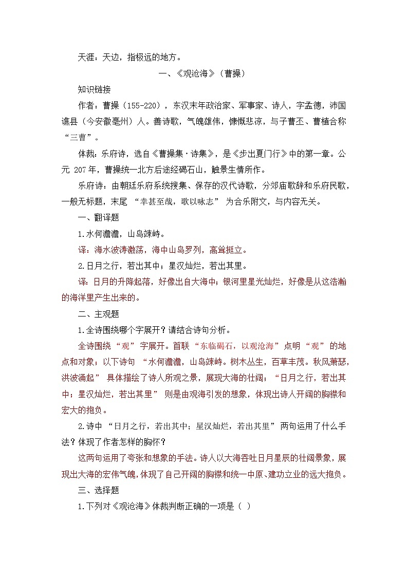 4《古代诗歌四首》 导学案-2025--2026学年七年级 语文·上册（统编版）第2页