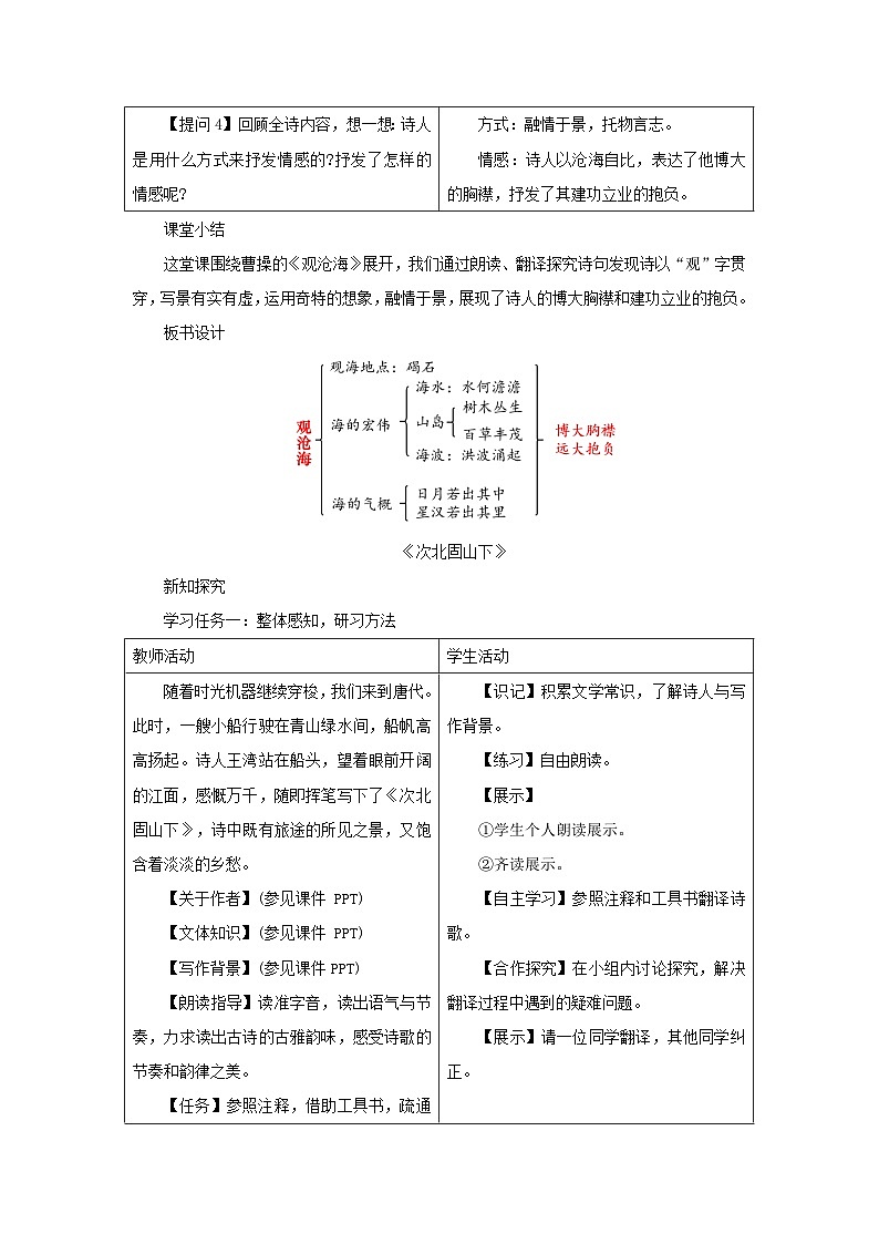 4《古代诗歌四首》教案-2025--2026学年七年级 语文·上册（统编版）第3页