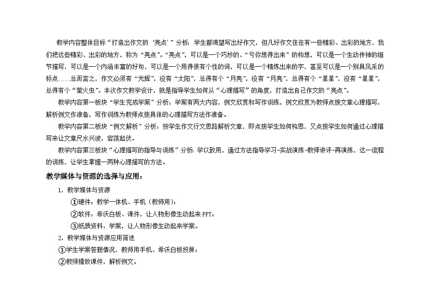 2026届中考语文一轮复习：让人物形象生动起来———作文指导之心理描写教学设计第2页