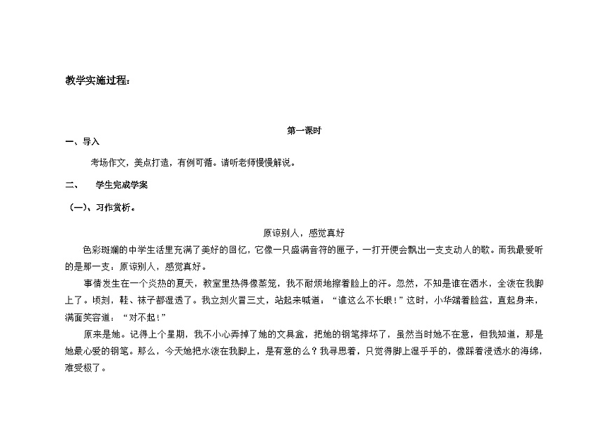 2026届中考语文一轮复习：让人物形象生动起来———作文指导之心理描写教学设计第3页