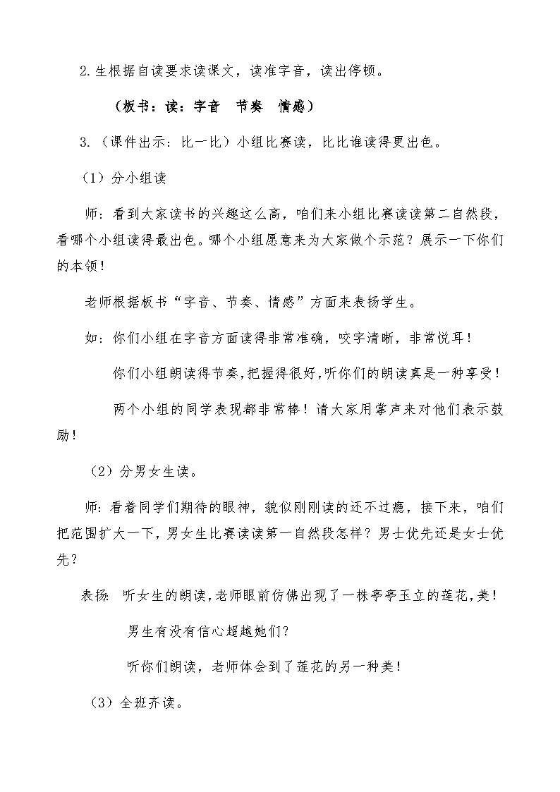 人教版初中语文七年级下册（2024）17 爱莲说 教学设计第3页