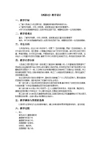 人教部编版（2024）七年级上册（2024）《西游记》教案