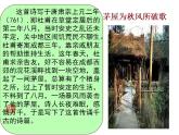 人教版初中语文八年级下册（2024）24 唐诗三首——茅屋为秋风所破歌 课件