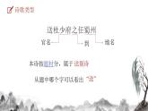 人教版初中语文八年级下册（2024）第三单元课外古诗词诵读—— 送杜少府之任蜀州 课件