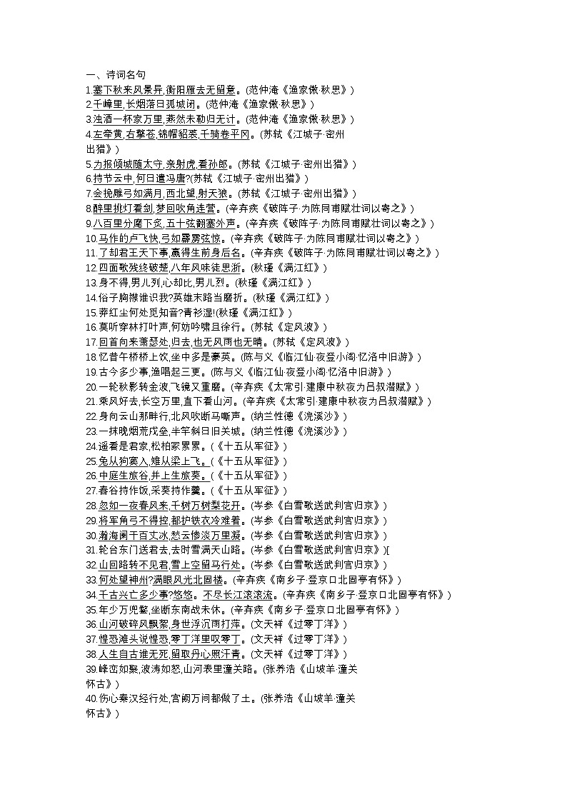 2026年初中语文中考专题复习学案：古诗文理解性默写第1页