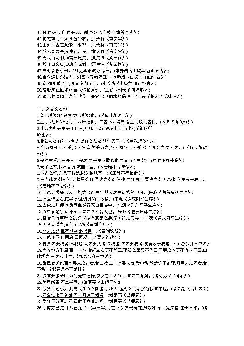 2026年初中语文中考专题复习学案：古诗文理解性默写第2页