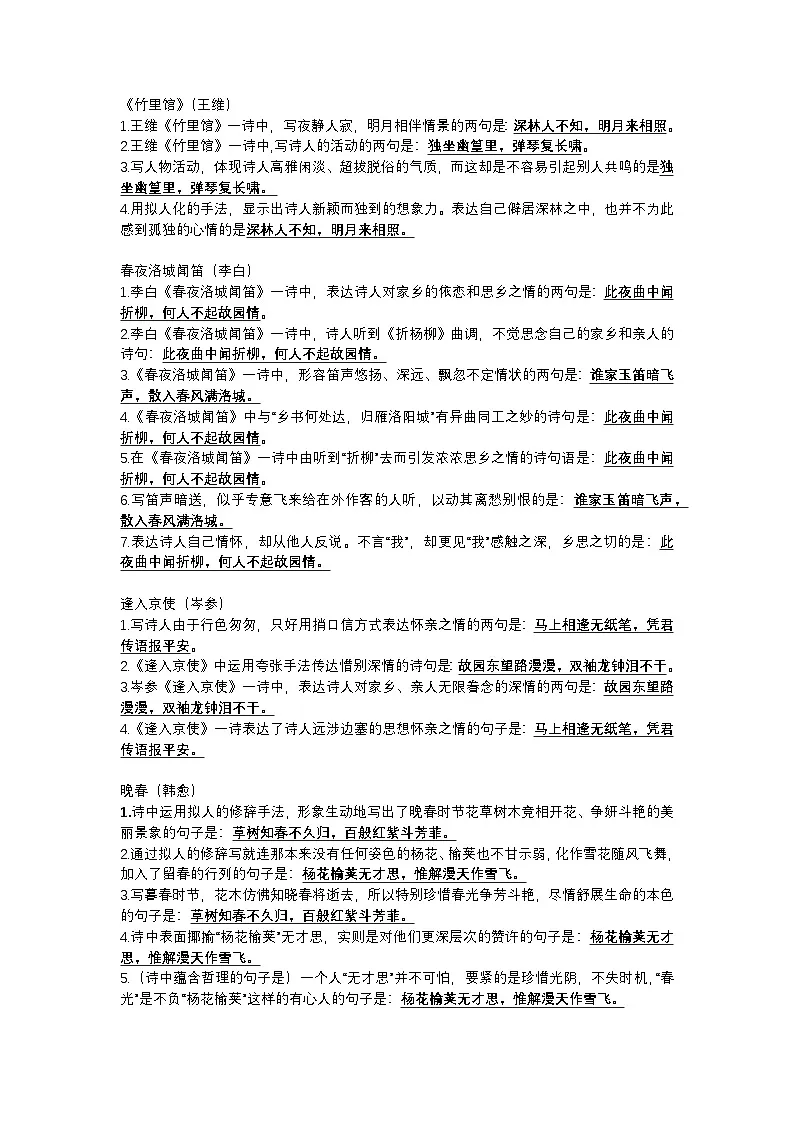 2026年初中语文中考专题复习学案：古诗文理解性默写汇总第1页