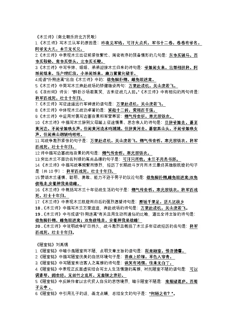 2026年初中语文中考专题复习学案：古诗文理解性默写汇总第2页