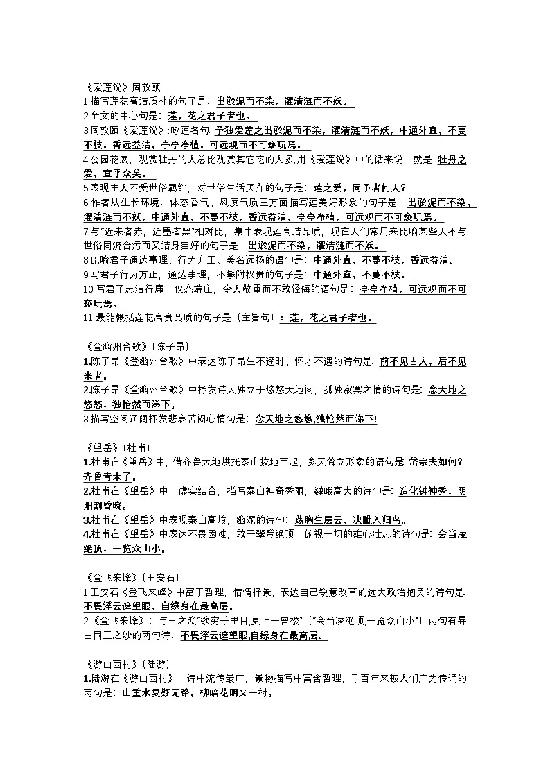 2026年初中语文中考专题复习学案：古诗文理解性默写汇总第3页
