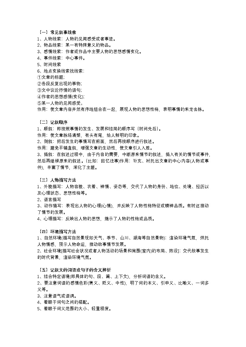 2026年初中语文中考专题复习学案：记叙文知识梳理第1页