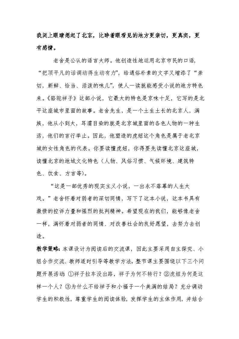 人教版初中语文七年级下册（2024）整本书阅读《骆驼祥子》：圈点、批注、做笔记 教学设计第2页