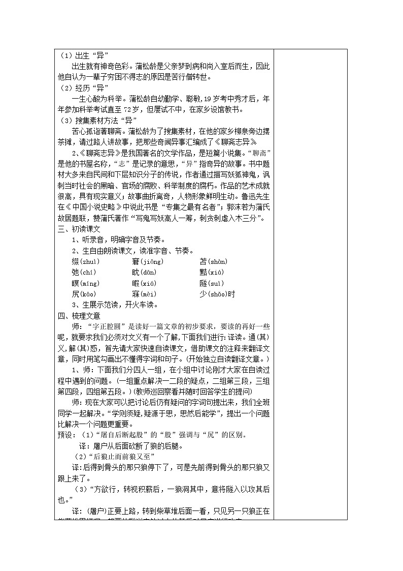 人教版初中语文七年级上册（2024）20 狼 教案第2页
