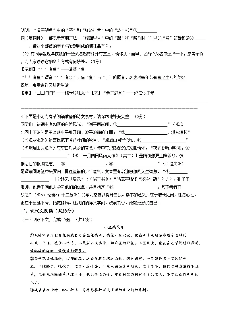 河南省南阳市方城县清华园学校2025_2026学年七年级上学期1月月考语文试题（文字版，含答案）第2页