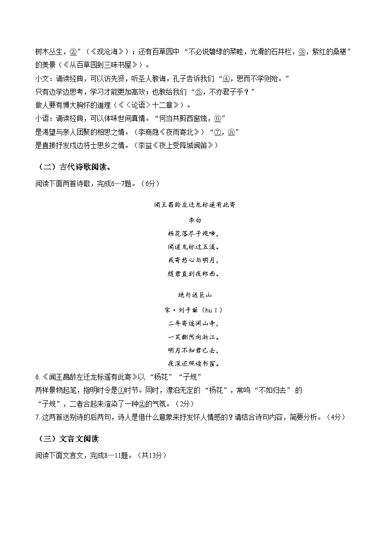 河北省廊坊市三河市2025_2026学年七年级上学期期末考试语文试卷（文字版，含答案）第3页