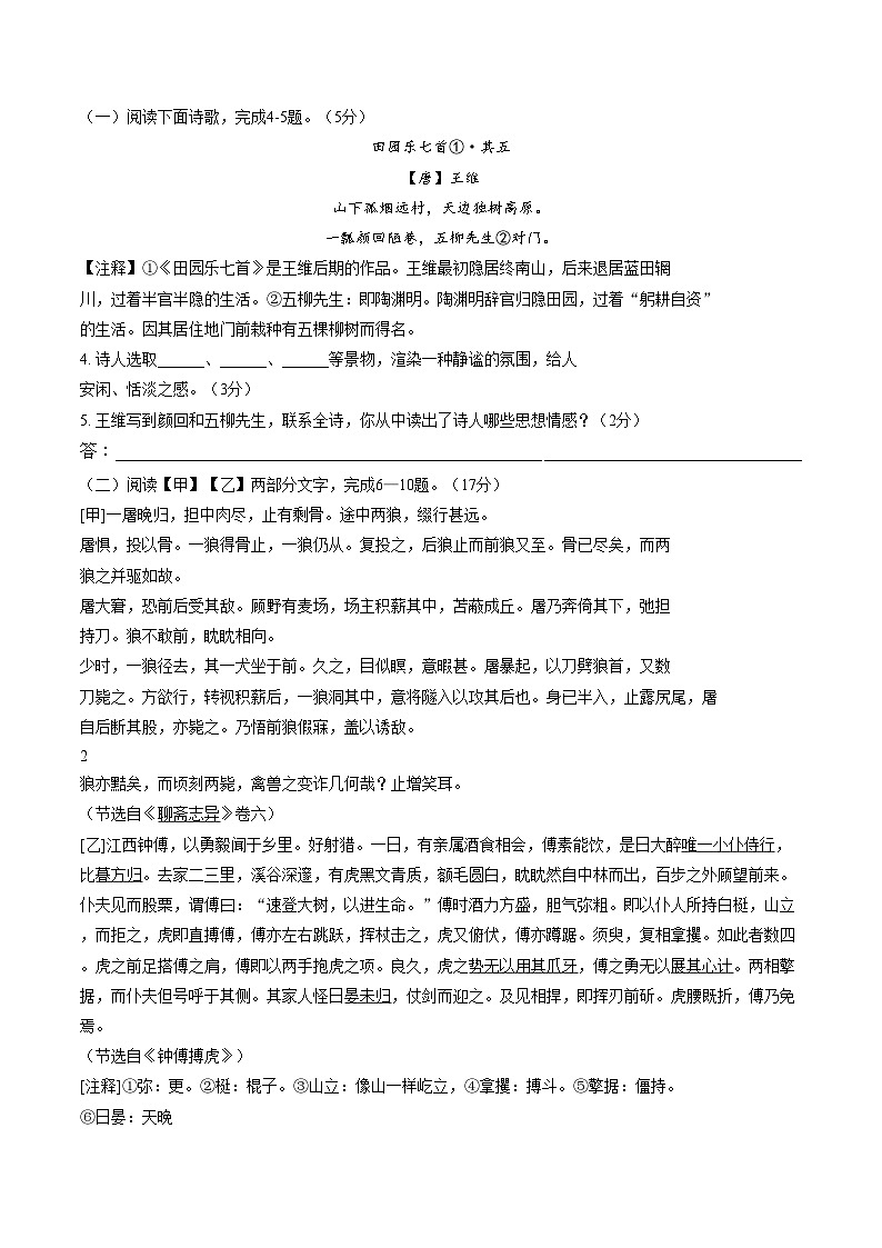 江苏省淮安市淮阴区淮安市东方双语学校2025_2026学年七年级上学期1月月考语文试题(文字版，含答案)第2页