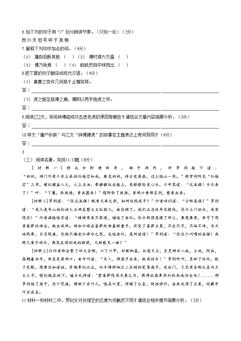 江苏省淮安市淮阴区淮安市东方双语学校2025_2026学年七年级上学期1月月考语文试题(文字版，含答案)第3页
