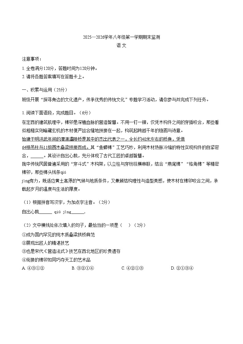 甘肃省定西市临洮县2025_2026学年八年级上学期1月期末考试语文试题 (文字版，含答案)第1页